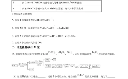 精品解析：江苏省盐城市伍佑中学2022-2023学年高三上学期期初考试化学试题（原卷版）_05高考化学_高考模拟题_新高考_江苏省盐城市伍佑中学23届高三上学期期初考试化学含答案