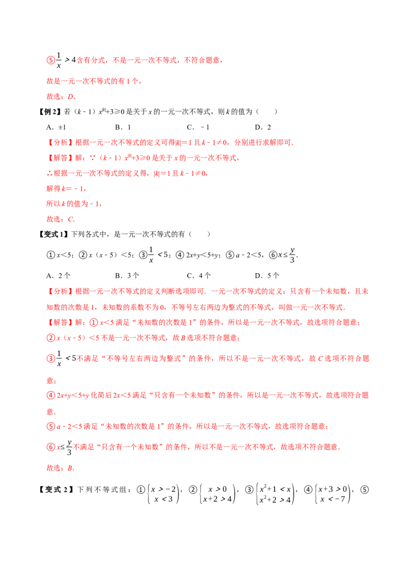 第十一章不等式与不等式组全章题型总结（5个知识点12个题型）（必考点分类集训）（人教版2024）（教师版）_初中数学_七年级数学下册（人教版）_考点分类必刷题-U181