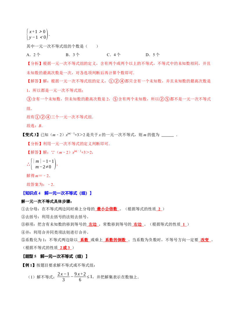 第十一章不等式与不等式组全章题型总结（5个知识点12个题型）（必考点分类集训）（人教版2024）（教师版）_初中数学_七年级数学下册（人教版）_考点分类必刷题-U181
