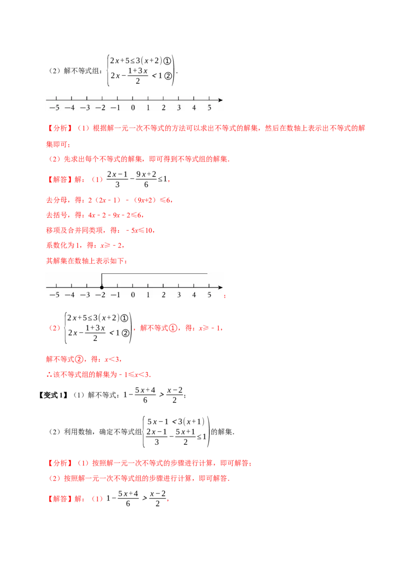 第十一章不等式与不等式组全章题型总结（5个知识点12个题型）（必考点分类集训）（人教版2024）（教师版）_初中数学_七年级数学下册（人教版）_考点分类必刷题-U181