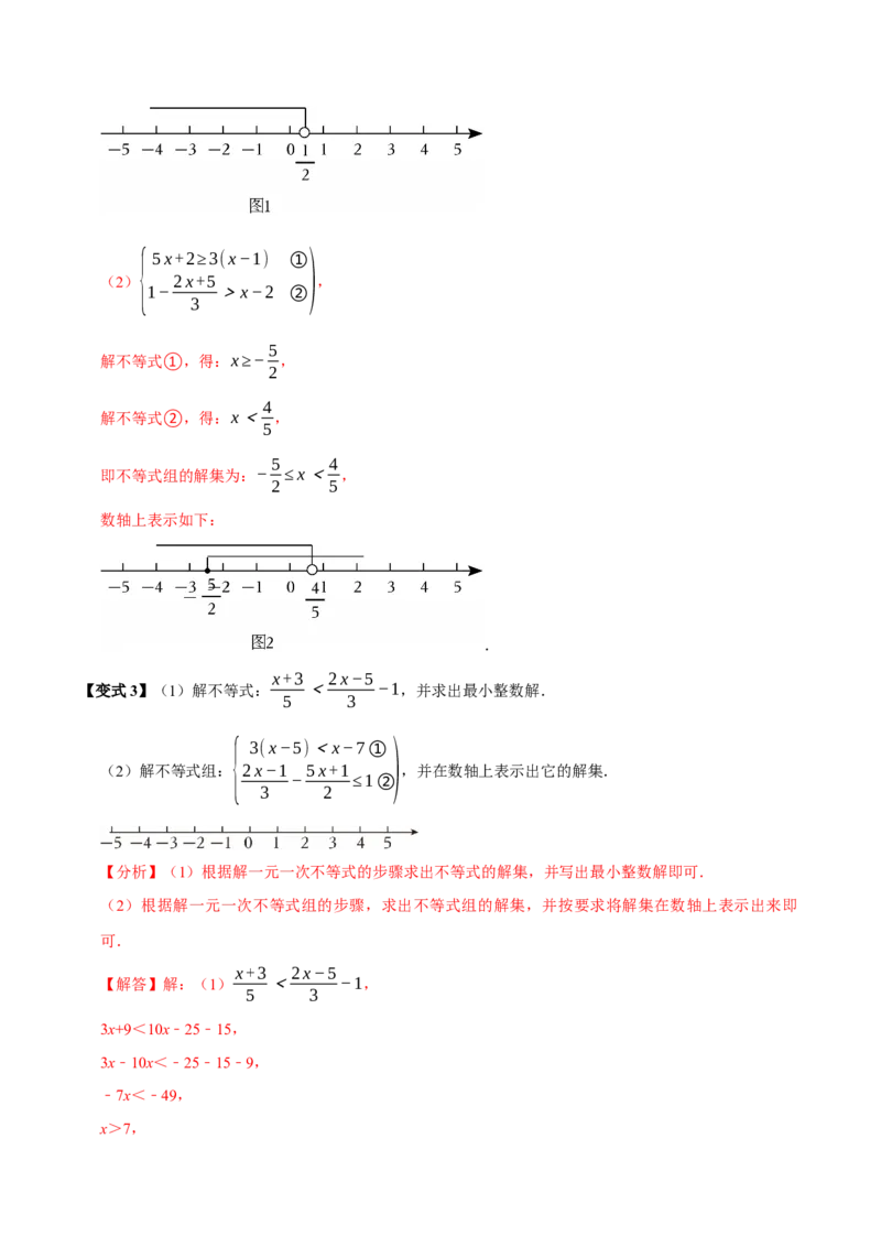 第十一章不等式与不等式组全章题型总结（5个知识点12个题型）（必考点分类集训）（人教版2024）（教师版）_初中数学_七年级数学下册（人教版）_考点分类必刷题-U181