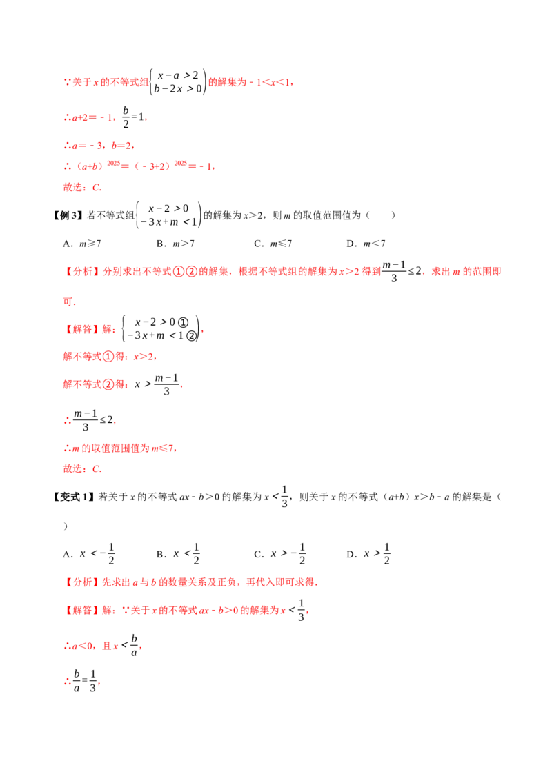 第十一章不等式与不等式组全章题型总结（5个知识点12个题型）（必考点分类集训）（人教版2024）（教师版）_初中数学_七年级数学下册（人教版）_考点分类必刷题-U181