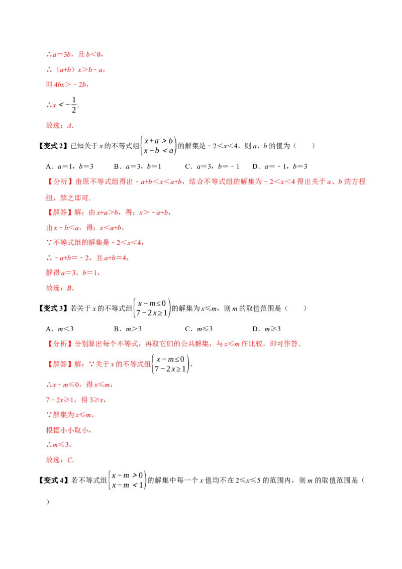 第十一章不等式与不等式组全章题型总结（5个知识点12个题型）（必考点分类集训）（人教版2024）（教师版）_初中数学_七年级数学下册（人教版）_考点分类必刷题-U181