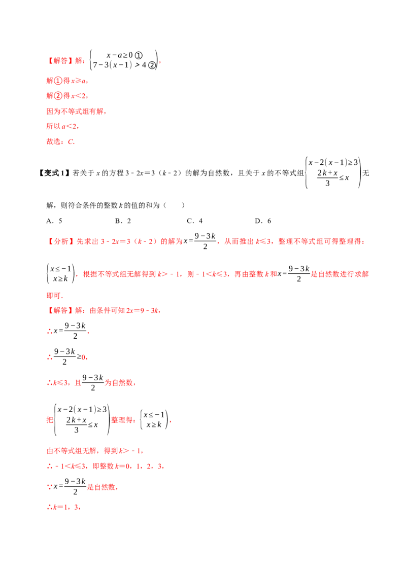 第十一章不等式与不等式组全章题型总结（5个知识点12个题型）（必考点分类集训）（人教版2024）（教师版）_初中数学_七年级数学下册（人教版）_考点分类必刷题-U181