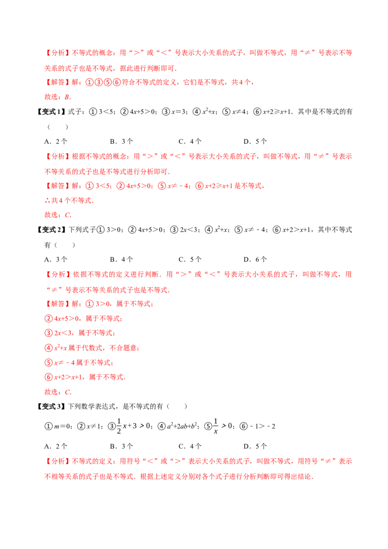 第十一章不等式与不等式组全章题型总结（5个知识点12个题型）（必考点分类集训）（人教版2024）（教师版）_初中数学_七年级数学下册（人教版）_考点分类必刷题-U181