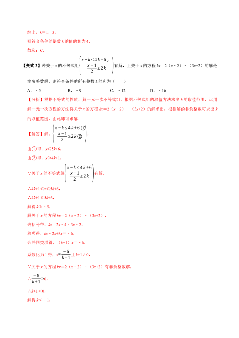 第十一章不等式与不等式组全章题型总结（5个知识点12个题型）（必考点分类集训）（人教版2024）（教师版）_初中数学_七年级数学下册（人教版）_考点分类必刷题-U181