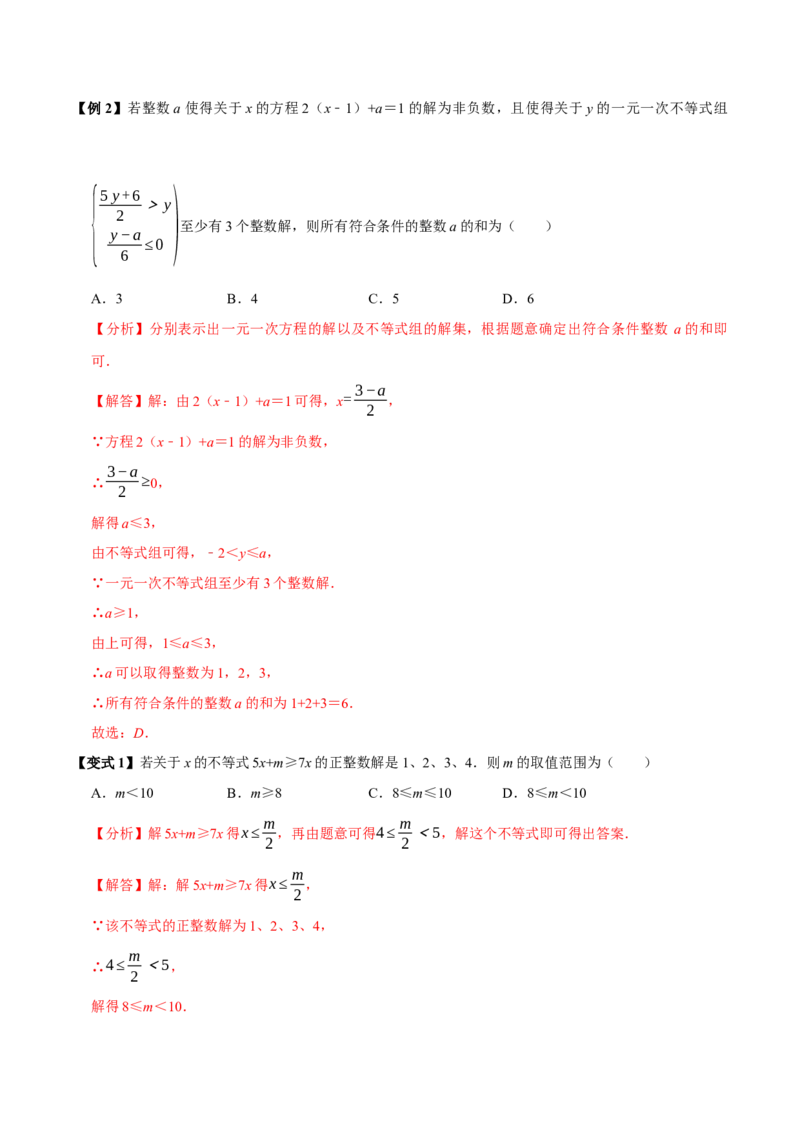 第十一章不等式与不等式组全章题型总结（5个知识点12个题型）（必考点分类集训）（人教版2024）（教师版）_初中数学_七年级数学下册（人教版）_考点分类必刷题-U181
