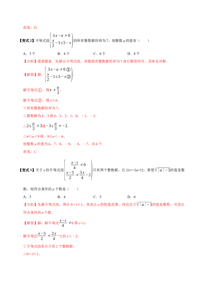 第十一章不等式与不等式组全章题型总结（5个知识点12个题型）（必考点分类集训）（人教版2024）（教师版）_初中数学_七年级数学下册（人教版）_考点分类必刷题-U181
