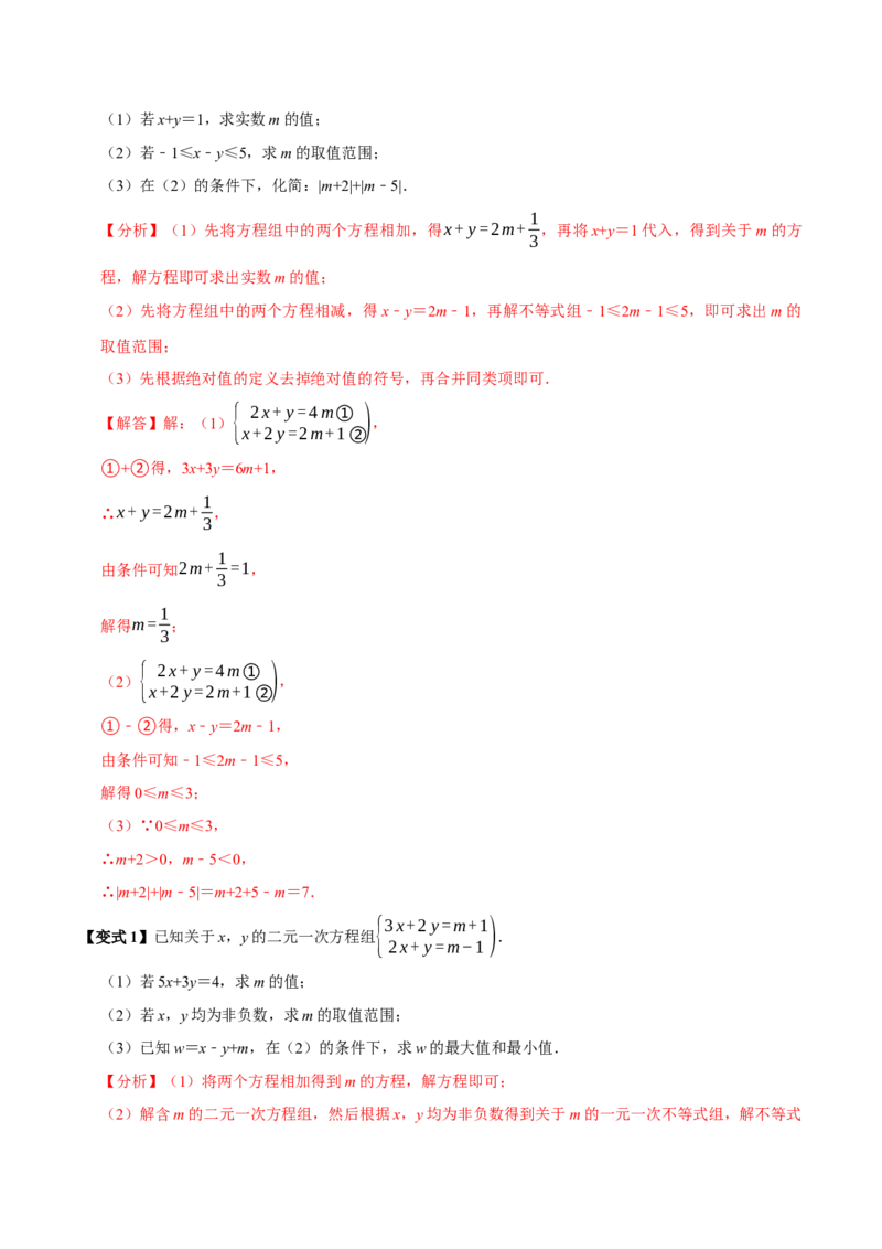 第十一章不等式与不等式组全章题型总结（5个知识点12个题型）（必考点分类集训）（人教版2024）（教师版）_初中数学_七年级数学下册（人教版）_考点分类必刷题-U181