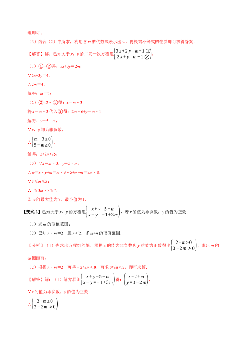 第十一章不等式与不等式组全章题型总结（5个知识点12个题型）（必考点分类集训）（人教版2024）（教师版）_初中数学_七年级数学下册（人教版）_考点分类必刷题-U181