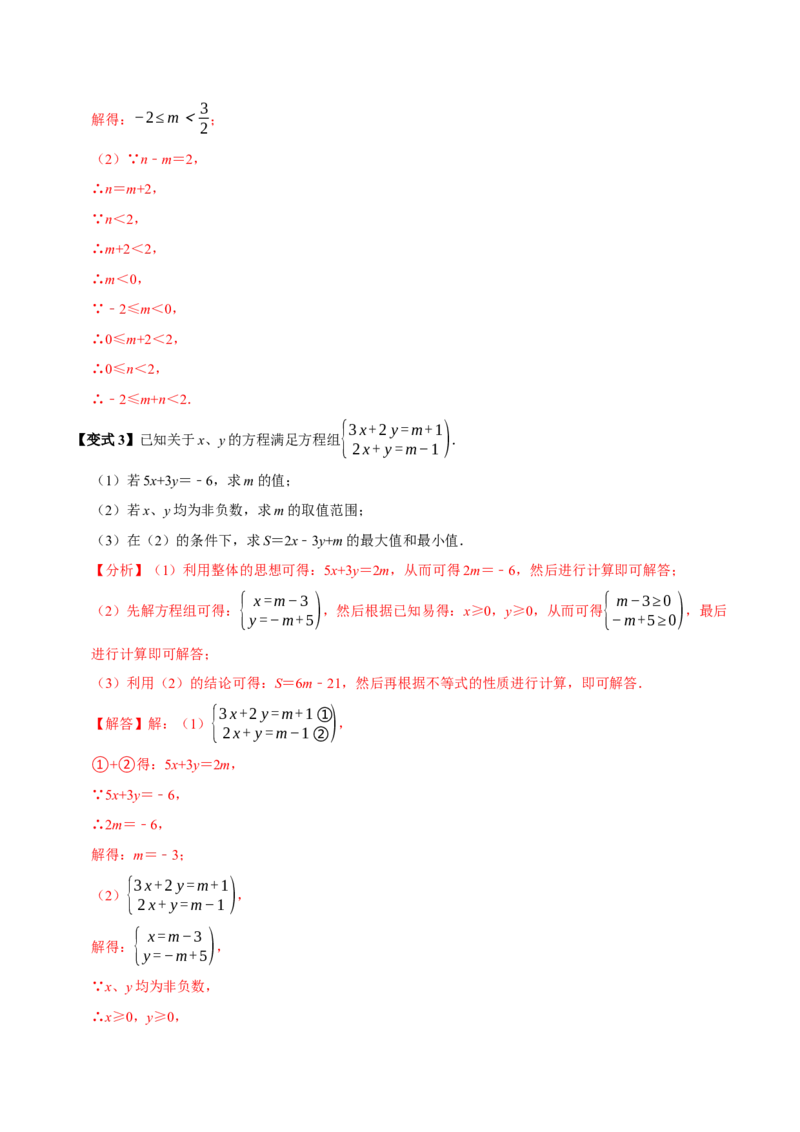 第十一章不等式与不等式组全章题型总结（5个知识点12个题型）（必考点分类集训）（人教版2024）（教师版）_初中数学_七年级数学下册（人教版）_考点分类必刷题-U181