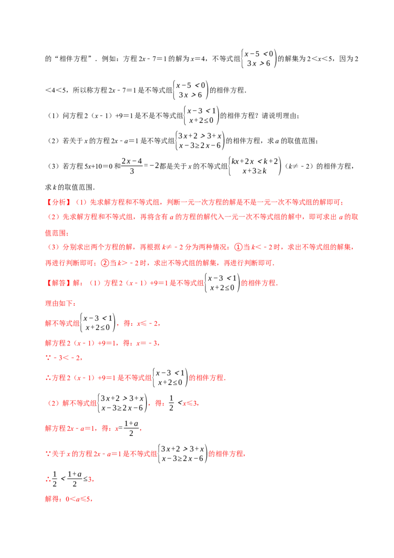 第十一章不等式与不等式组全章题型总结（5个知识点12个题型）（必考点分类集训）（人教版2024）（教师版）_初中数学_七年级数学下册（人教版）_考点分类必刷题-U181
