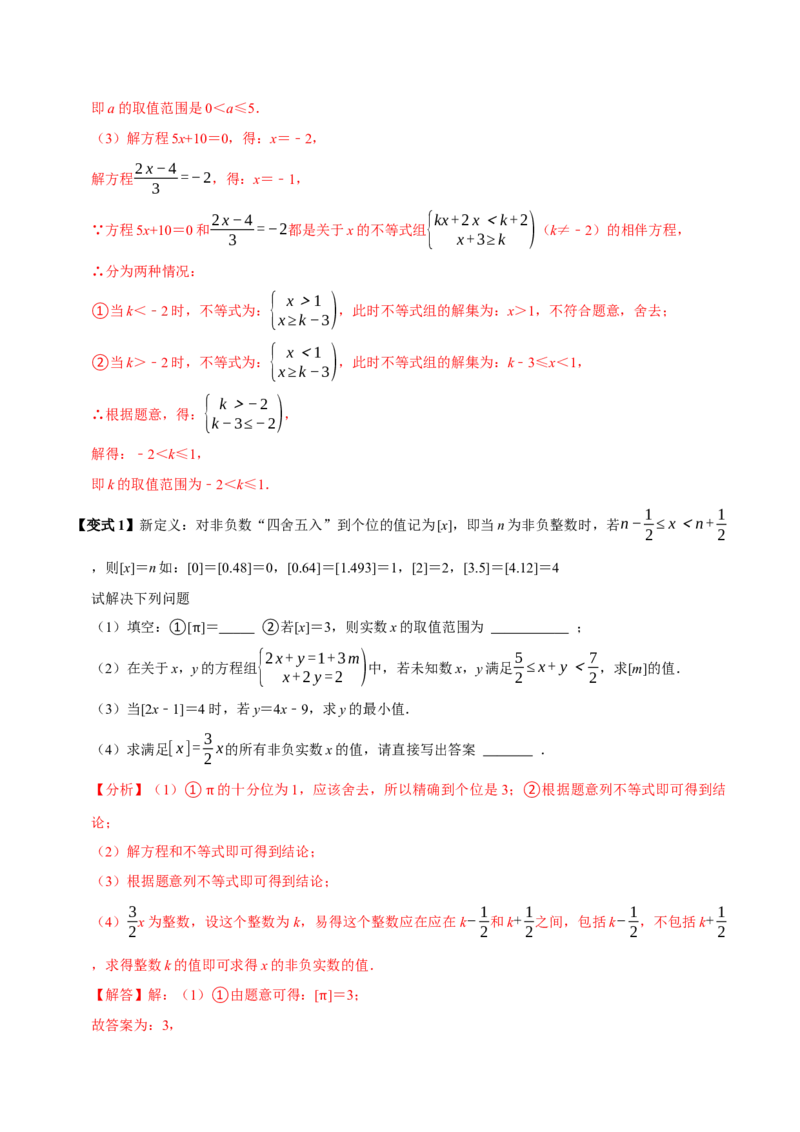 第十一章不等式与不等式组全章题型总结（5个知识点12个题型）（必考点分类集训）（人教版2024）（教师版）_初中数学_七年级数学下册（人教版）_考点分类必刷题-U181