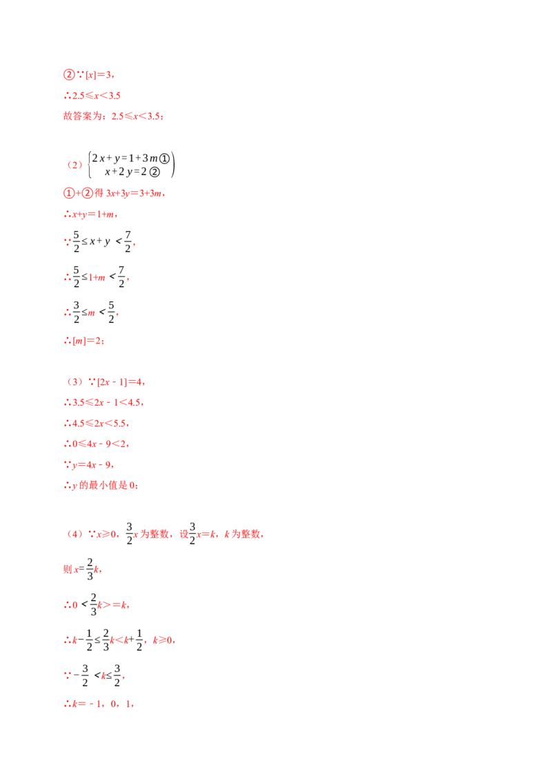 第十一章不等式与不等式组全章题型总结（5个知识点12个题型）（必考点分类集训）（人教版2024）（教师版）_初中数学_七年级数学下册（人教版）_考点分类必刷题-U181