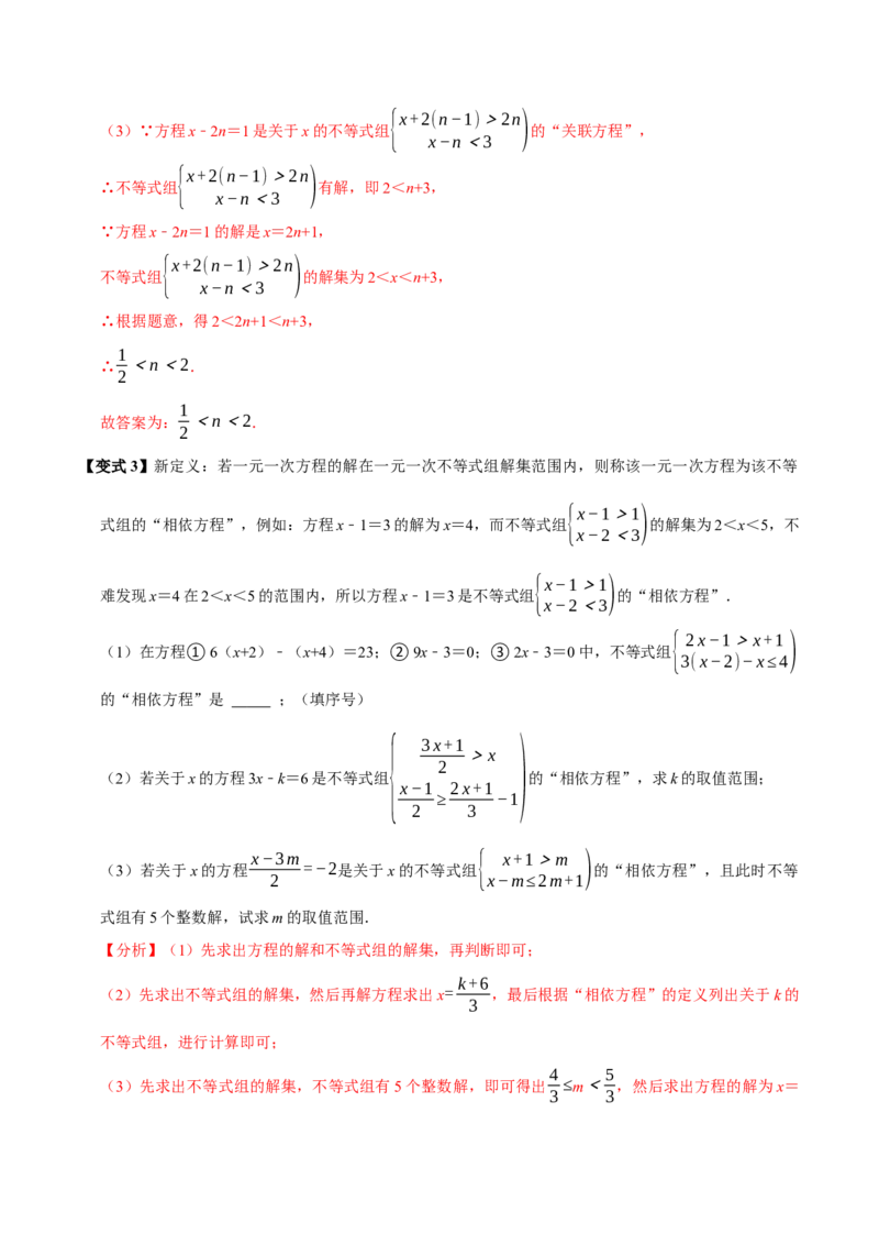 第十一章不等式与不等式组全章题型总结（5个知识点12个题型）（必考点分类集训）（人教版2024）（教师版）_初中数学_七年级数学下册（人教版）_考点分类必刷题-U181