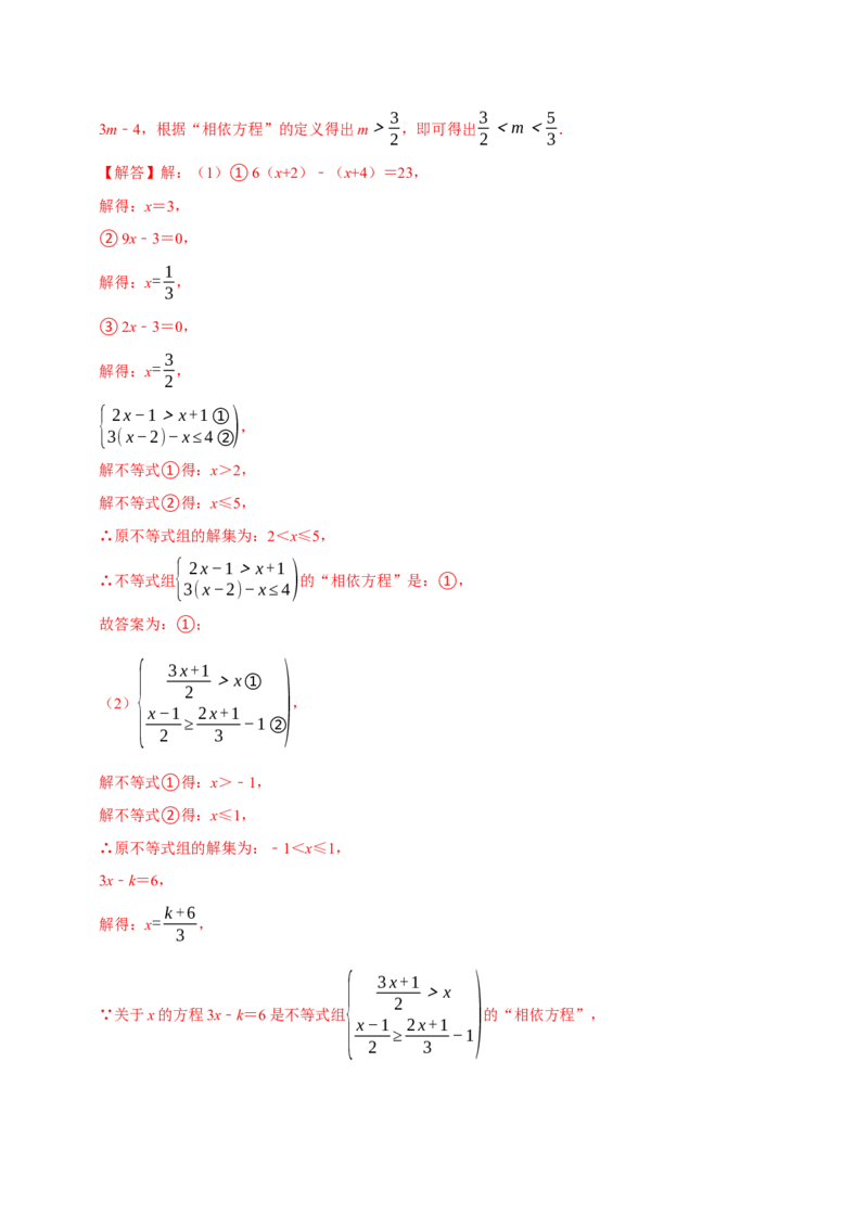 第十一章不等式与不等式组全章题型总结（5个知识点12个题型）（必考点分类集训）（人教版2024）（教师版）_初中数学_七年级数学下册（人教版）_考点分类必刷题-U181