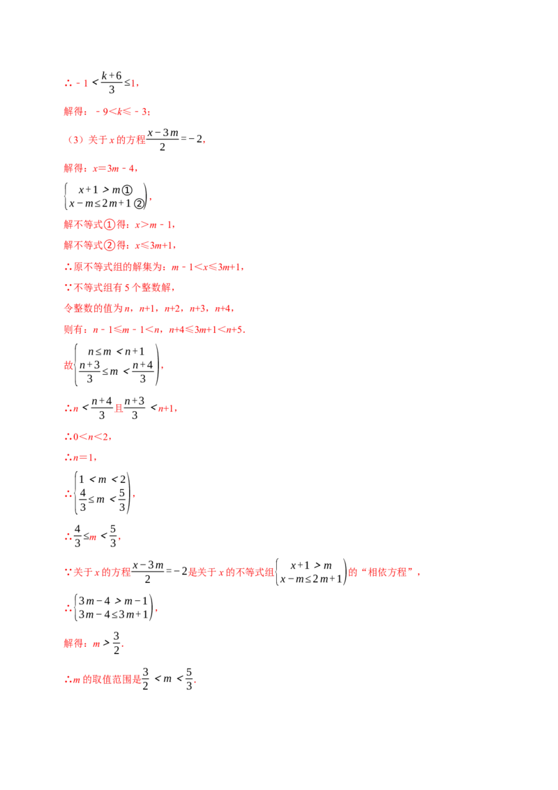 第十一章不等式与不等式组全章题型总结（5个知识点12个题型）（必考点分类集训）（人教版2024）（教师版）_初中数学_七年级数学下册（人教版）_考点分类必刷题-U181