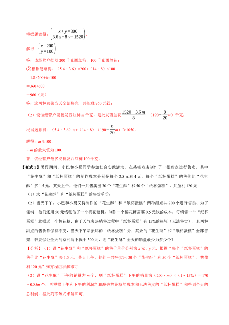 第十一章不等式与不等式组全章题型总结（5个知识点12个题型）（必考点分类集训）（人教版2024）（教师版）_初中数学_七年级数学下册（人教版）_考点分类必刷题-U181