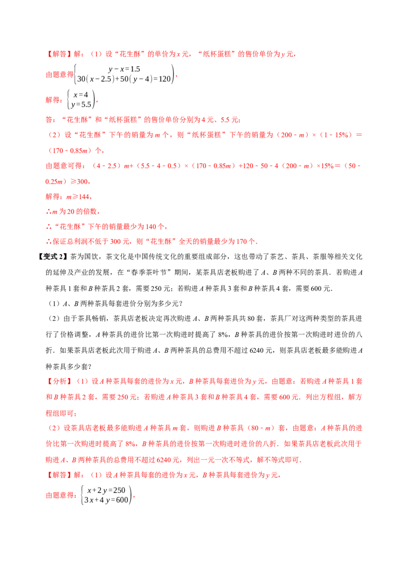 第十一章不等式与不等式组全章题型总结（5个知识点12个题型）（必考点分类集训）（人教版2024）（教师版）_初中数学_七年级数学下册（人教版）_考点分类必刷题-U181