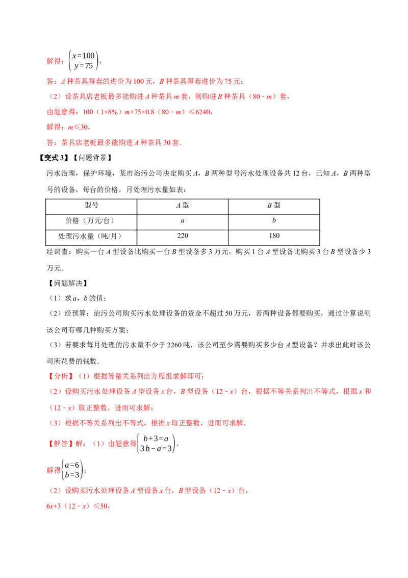 第十一章不等式与不等式组全章题型总结（5个知识点12个题型）（必考点分类集训）（人教版2024）（教师版）_初中数学_七年级数学下册（人教版）_考点分类必刷题-U181