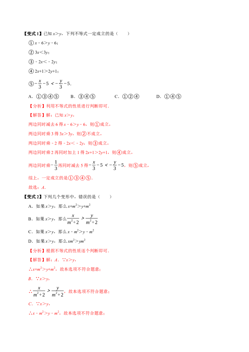 第十一章不等式与不等式组全章题型总结（5个知识点12个题型）（必考点分类集训）（人教版2024）（教师版）_初中数学_七年级数学下册（人教版）_考点分类必刷题-U181
