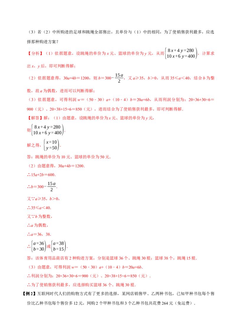 第十一章不等式与不等式组全章题型总结（5个知识点12个题型）（必考点分类集训）（人教版2024）（教师版）_初中数学_七年级数学下册（人教版）_考点分类必刷题-U181