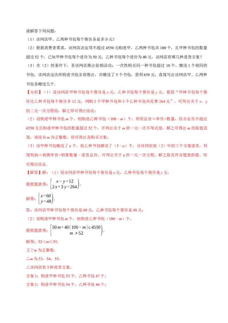 第十一章不等式与不等式组全章题型总结（5个知识点12个题型）（必考点分类集训）（人教版2024）（教师版）_初中数学_七年级数学下册（人教版）_考点分类必刷题-U181