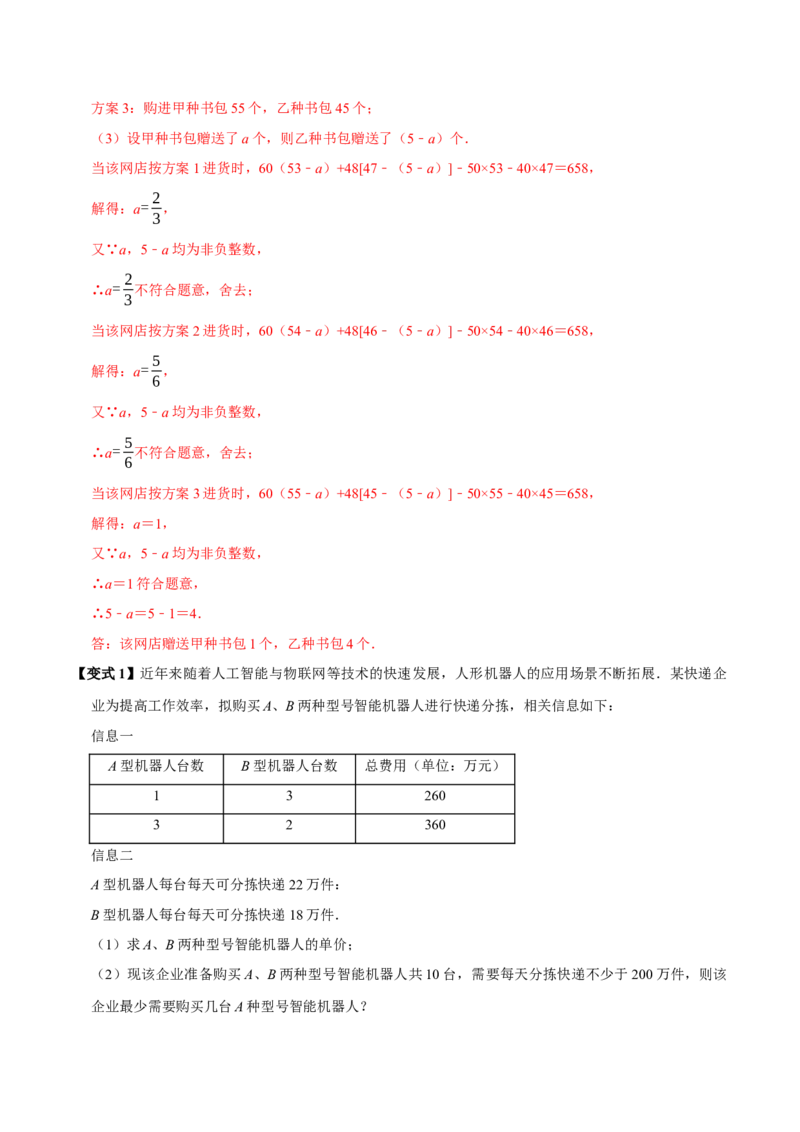 第十一章不等式与不等式组全章题型总结（5个知识点12个题型）（必考点分类集训）（人教版2024）（教师版）_初中数学_七年级数学下册（人教版）_考点分类必刷题-U181