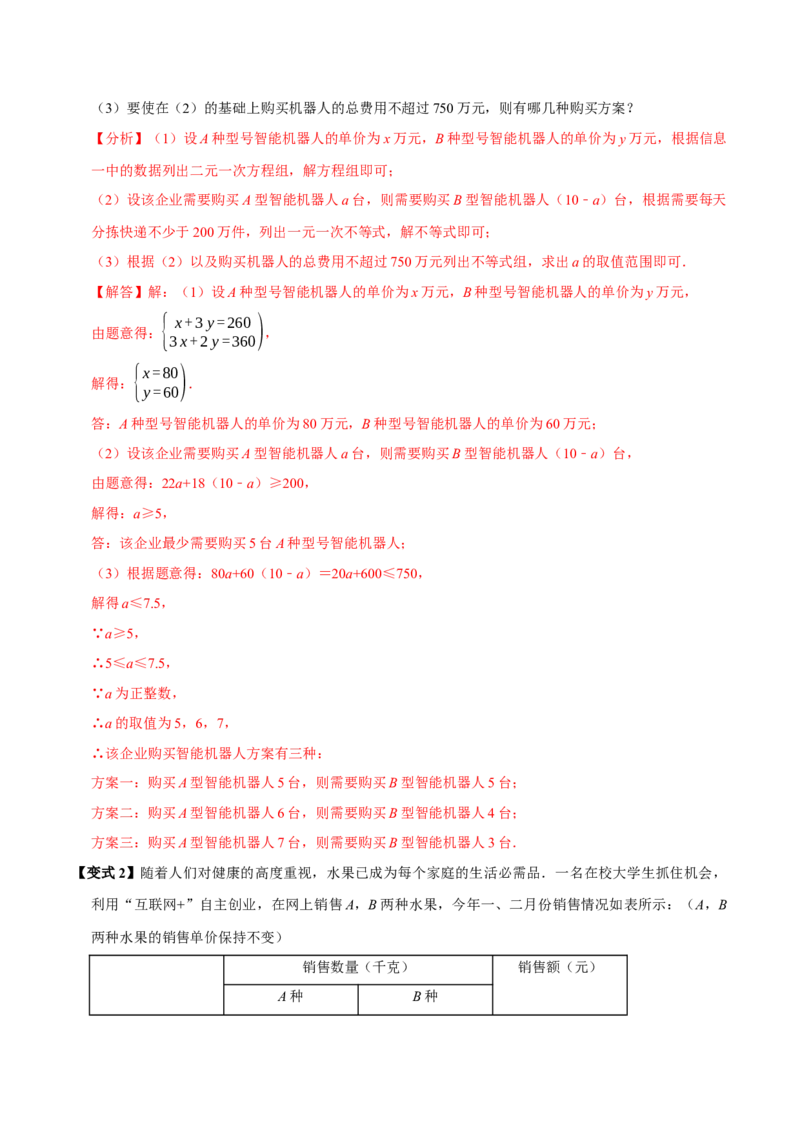 第十一章不等式与不等式组全章题型总结（5个知识点12个题型）（必考点分类集训）（人教版2024）（教师版）_初中数学_七年级数学下册（人教版）_考点分类必刷题-U181
