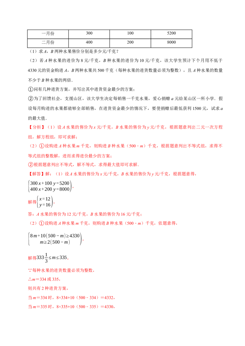 第十一章不等式与不等式组全章题型总结（5个知识点12个题型）（必考点分类集训）（人教版2024）（教师版）_初中数学_七年级数学下册（人教版）_考点分类必刷题-U181