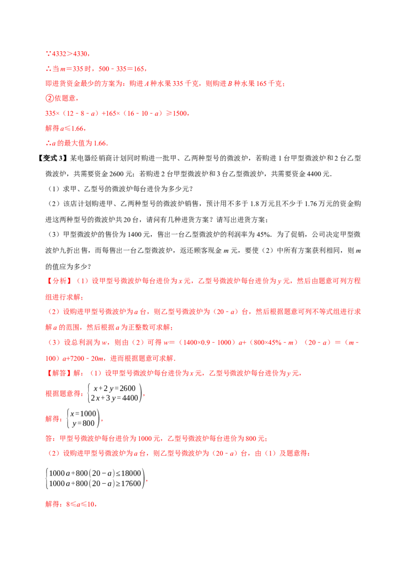 第十一章不等式与不等式组全章题型总结（5个知识点12个题型）（必考点分类集训）（人教版2024）（教师版）_初中数学_七年级数学下册（人教版）_考点分类必刷题-U181