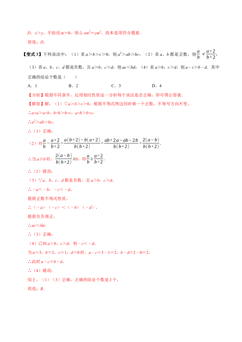 第十一章不等式与不等式组全章题型总结（5个知识点12个题型）（必考点分类集训）（人教版2024）（教师版）_初中数学_七年级数学下册（人教版）_考点分类必刷题-U181