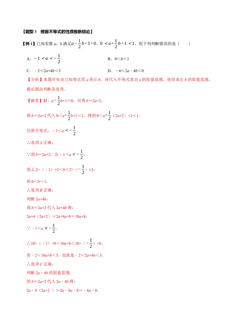 第十一章不等式与不等式组全章题型总结（5个知识点12个题型）（必考点分类集训）（人教版2024）（教师版）_初中数学_七年级数学下册（人教版）_考点分类必刷题-U181