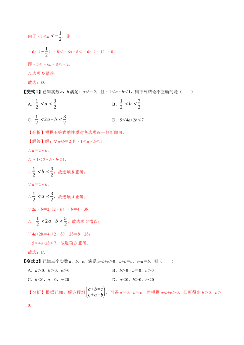 第十一章不等式与不等式组全章题型总结（5个知识点12个题型）（必考点分类集训）（人教版2024）（教师版）_初中数学_七年级数学下册（人教版）_考点分类必刷题-U181