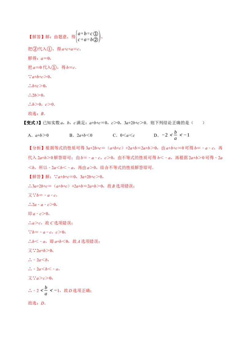 第十一章不等式与不等式组全章题型总结（5个知识点12个题型）（必考点分类集训）（人教版2024）（教师版）_初中数学_七年级数学下册（人教版）_考点分类必刷题-U181