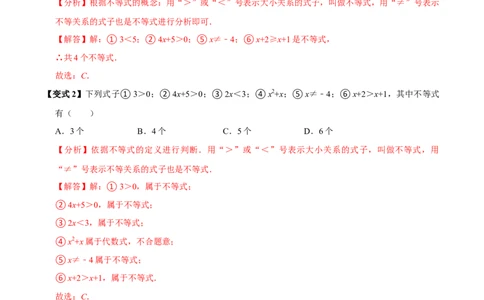 第十一章不等式与不等式组全章题型总结（5个知识点12个题型）（必考点分类集训）（人教版2024）（教师版）_初中数学_七年级数学下册（人教版）_考点分类必刷题-U181