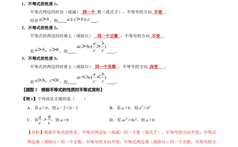 第十一章不等式与不等式组全章题型总结（5个知识点12个题型）（必考点分类集训）（人教版2024）（教师版）_初中数学_七年级数学下册（人教版）_考点分类必刷题-U181