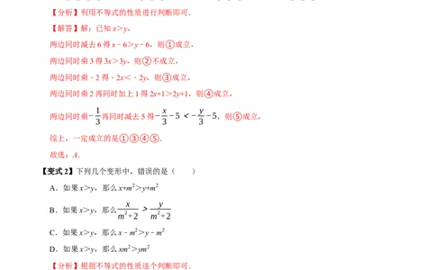 第十一章不等式与不等式组全章题型总结（5个知识点12个题型）（必考点分类集训）（人教版2024）（教师版）_初中数学_七年级数学下册（人教版）_考点分类必刷题-U181