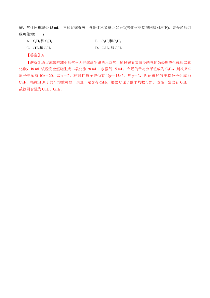 第49练烯烃炔烃-2023年高考化学一轮复习小题多维练（解析版）_05高考化学_新高考复习资料_2023年新高考资料_一轮复习_2023年新高考化学一轮复习小题多维练