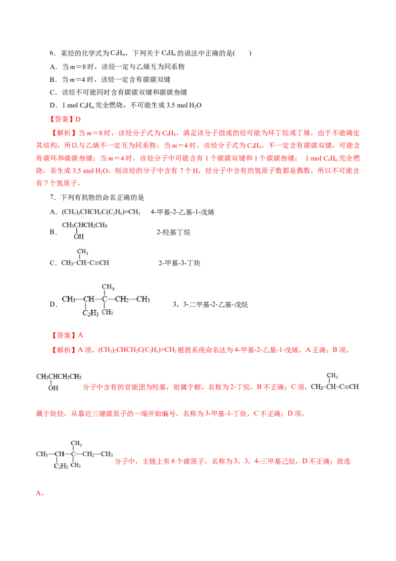 第49练烯烃炔烃-2023年高考化学一轮复习小题多维练（解析版）_05高考化学_新高考复习资料_2023年新高考资料_一轮复习_2023年新高考化学一轮复习小题多维练