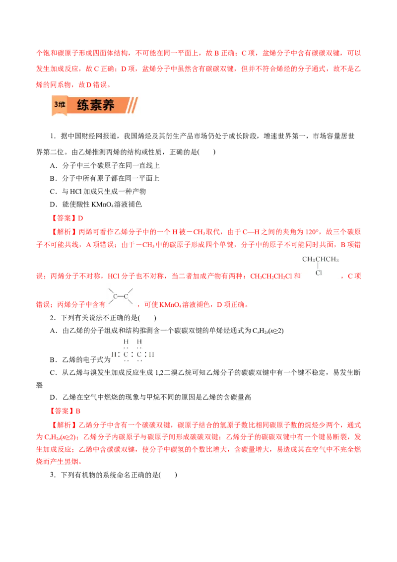 第49练烯烃炔烃-2023年高考化学一轮复习小题多维练（解析版）_05高考化学_新高考复习资料_2023年新高考资料_一轮复习_2023年新高考化学一轮复习小题多维练