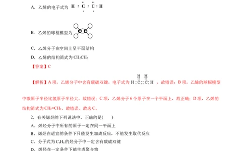 第49练烯烃炔烃-2023年高考化学一轮复习小题多维练（解析版）_05高考化学_新高考复习资料_2023年新高考资料_一轮复习_2023年新高考化学一轮复习小题多维练