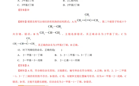 第49练烯烃炔烃-2023年高考化学一轮复习小题多维练（解析版）_05高考化学_新高考复习资料_2023年新高考资料_一轮复习_2023年新高考化学一轮复习小题多维练