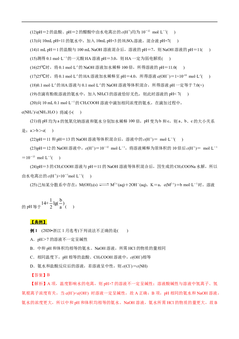 考点26弱电解质的电离（原卷版）_05高考化学_通用版（老高考）复习资料_2023年复习资料_一轮复习_备战2023年高考化学一轮复习考点帮（全国通用）