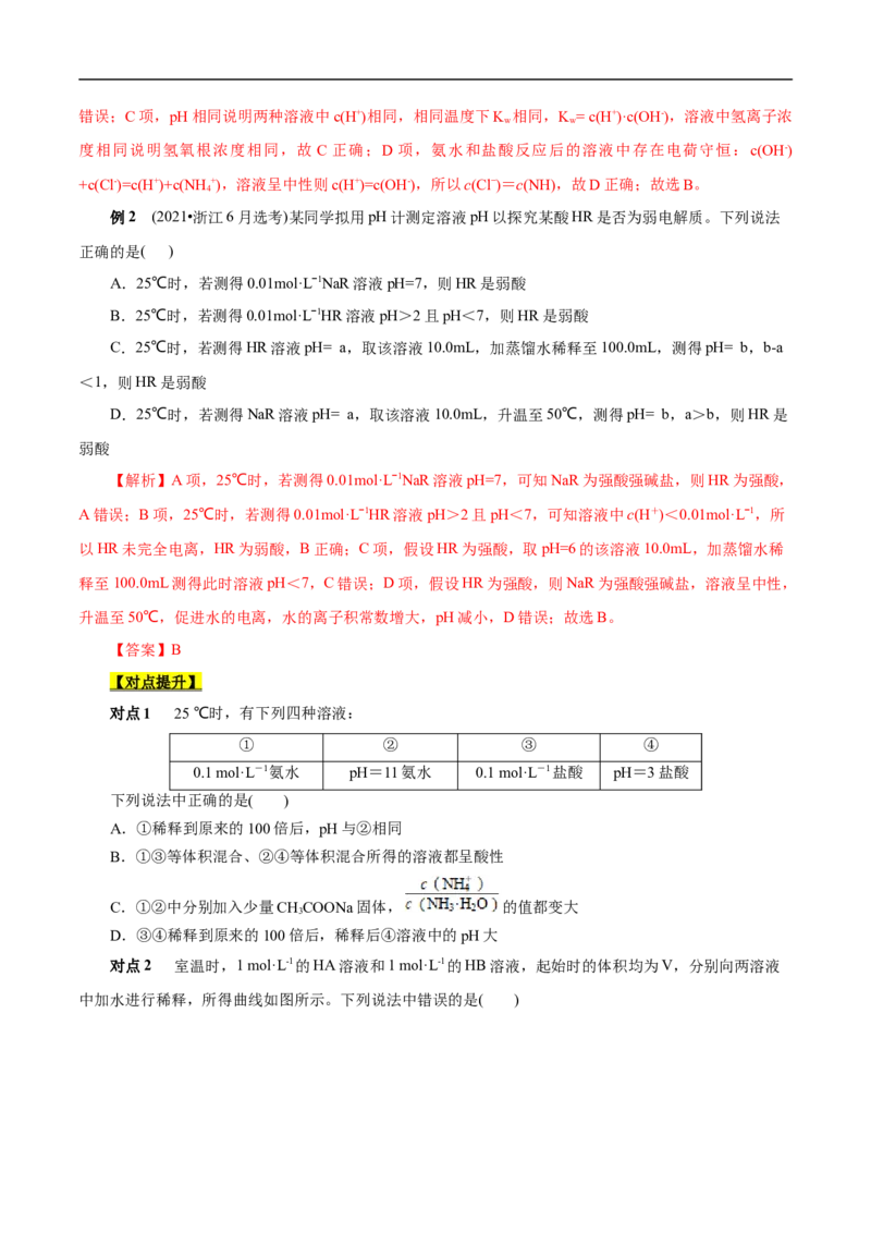 考点26弱电解质的电离（原卷版）_05高考化学_通用版（老高考）复习资料_2023年复习资料_一轮复习_备战2023年高考化学一轮复习考点帮（全国通用）
