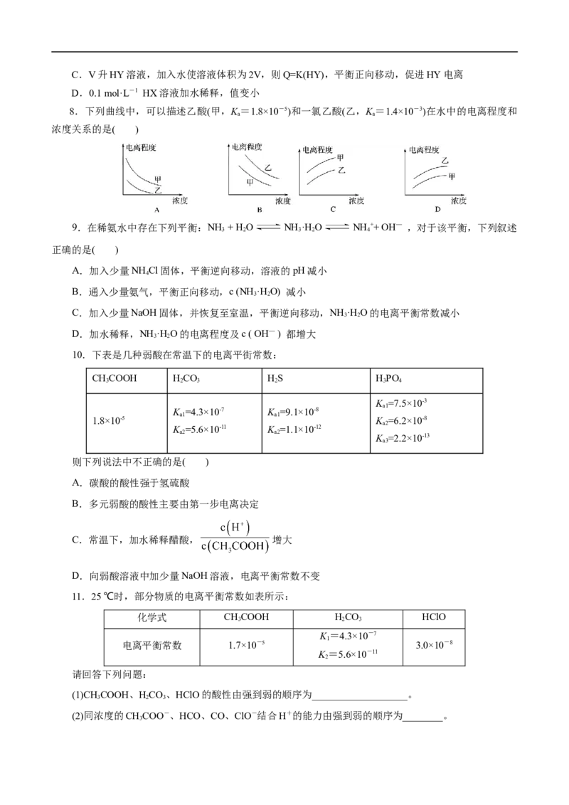 考点26弱电解质的电离（原卷版）_05高考化学_通用版（老高考）复习资料_2023年复习资料_一轮复习_备战2023年高考化学一轮复习考点帮（全国通用）