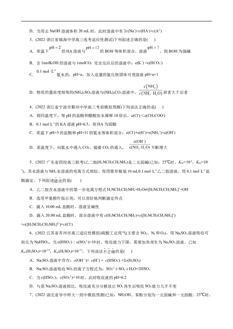 考点26弱电解质的电离（原卷版）_05高考化学_通用版（老高考）复习资料_2023年复习资料_一轮复习_备战2023年高考化学一轮复习考点帮（全国通用）
