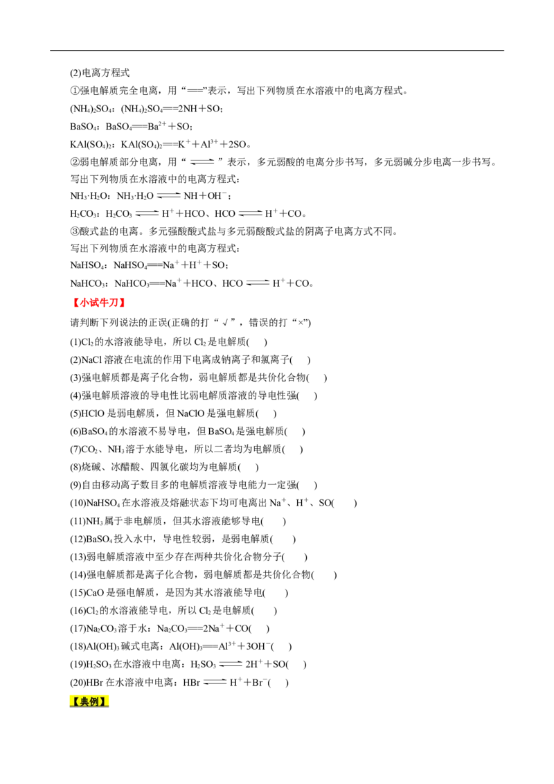 考点26弱电解质的电离（原卷版）_05高考化学_通用版（老高考）复习资料_2023年复习资料_一轮复习_备战2023年高考化学一轮复习考点帮（全国通用）