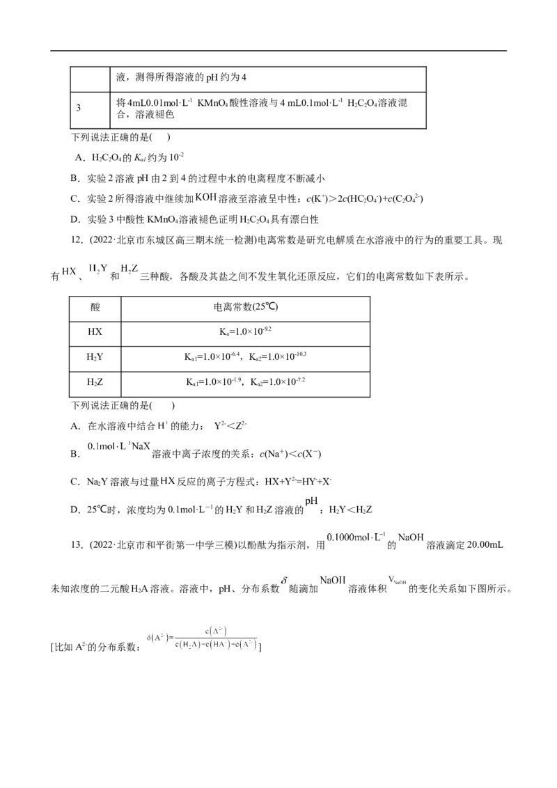 考点26弱电解质的电离（原卷版）_05高考化学_通用版（老高考）复习资料_2023年复习资料_一轮复习_备战2023年高考化学一轮复习考点帮（全国通用）