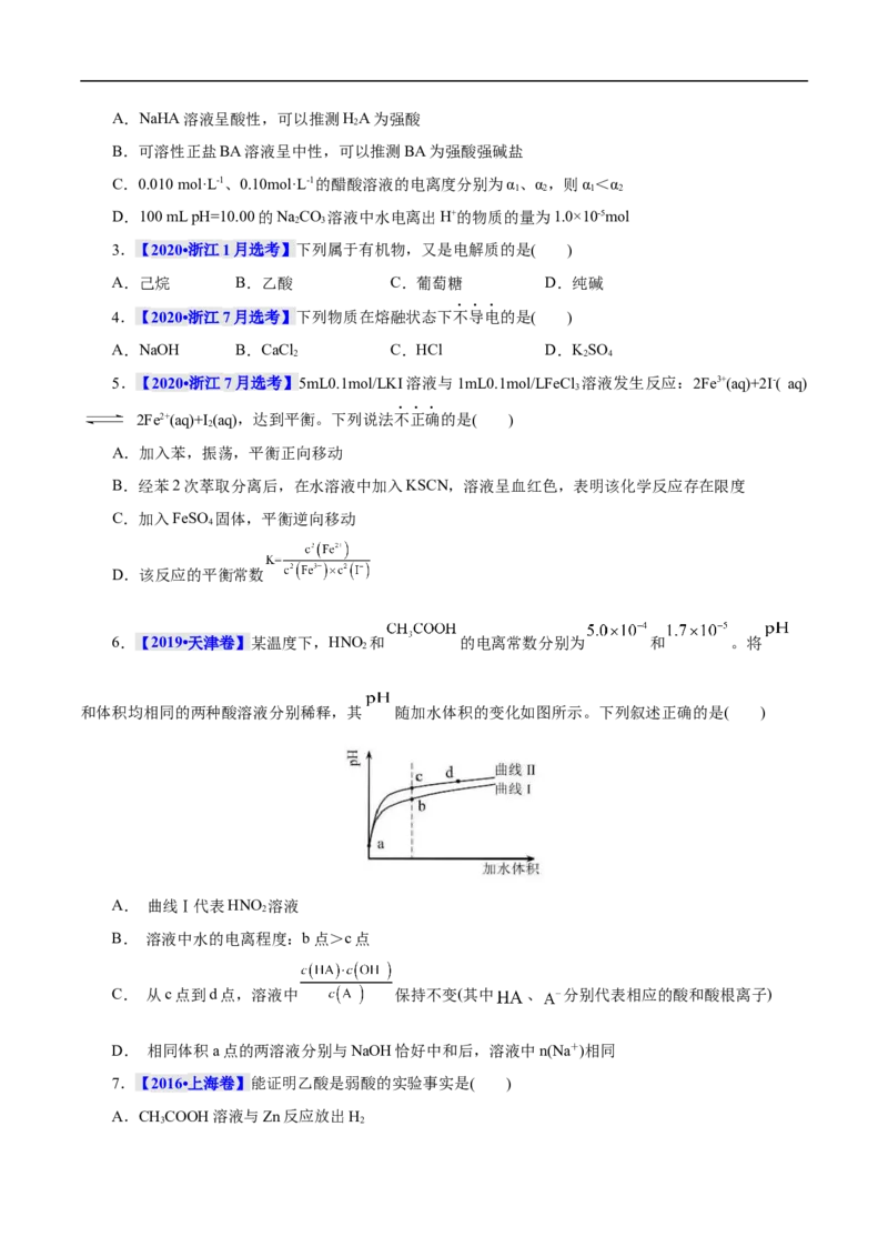 考点26弱电解质的电离（原卷版）_05高考化学_通用版（老高考）复习资料_2023年复习资料_一轮复习_备战2023年高考化学一轮复习考点帮（全国通用）